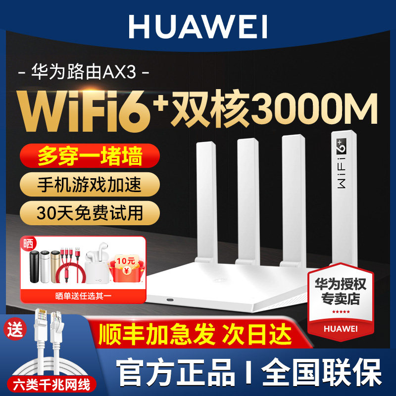 [SF Express выпущен в тот же день] Беспроводной маршрутизатор Huawei WiFi6 AX3Pro с высокой конфигурацией беспроводной сети Wi-Fi для всего дома, большая квартира, 3000-метровый волоконно-оптический маршрутизатор, домашний высокоскоростной гигабит через стену. Изображение 1