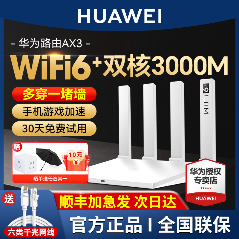[SF Express выпущен в тот же день] Беспроводной маршрутизатор Huawei WiFi6 AX3Pro с высокой конфигурацией беспроводной сети Wi-Fi для всего дома, большая квартира, 3000-метровый волоконно-оптический маршрутизатор, домашний высокоскоростной гигабит через стену.
