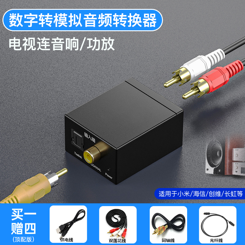 Coaxial audio converter digital simulation applies Xiaomi Haishin TV relay sound spdif turn 3 5 decoder-Taobao