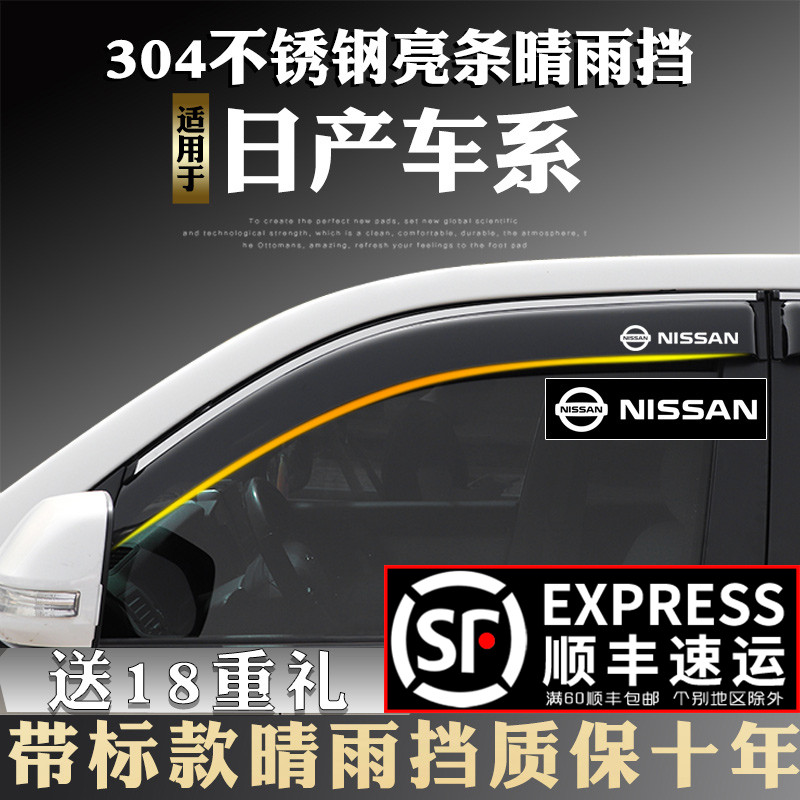 Apply Nissan New Sunny Blue Jays LIVINA COMFORT CHANGE DECORATION SPECIAL WINDOWS SUNNY CANOPY RAIN CANOPY RAIN CANOPY