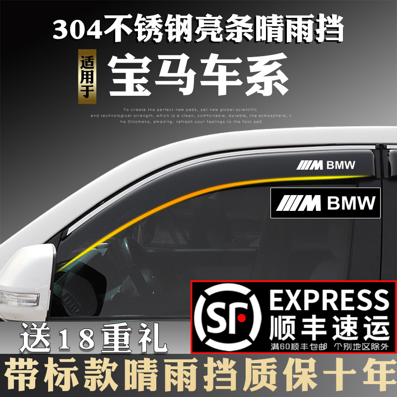 Suitable for BWMBMWX1 X3 X4 X5 X6 to change the decorative window special rain and rain to cover the rain with the rain