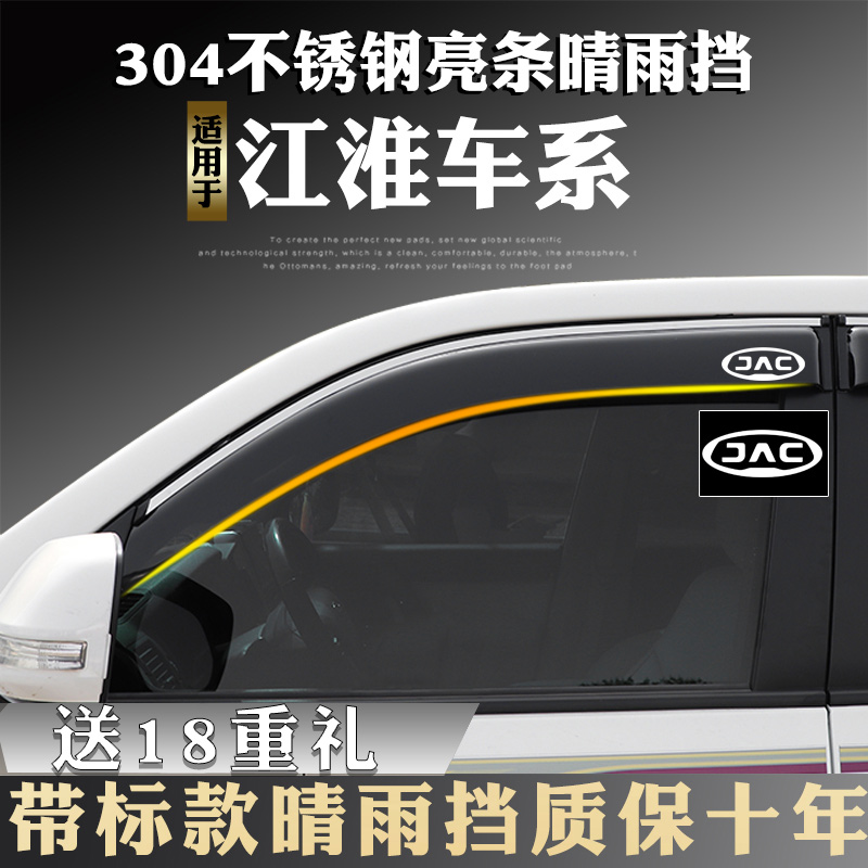 Suitable for Jianghuai Ruifeng S4 R3 iEVS4 iEVA50 modified decorative window dedicated rainy rain eyebrow rain