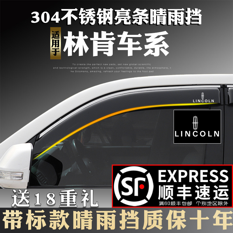 Suitable for Lincoln Navigator Continental Pilot Reformed Decorated Car Window with Rain and Shower