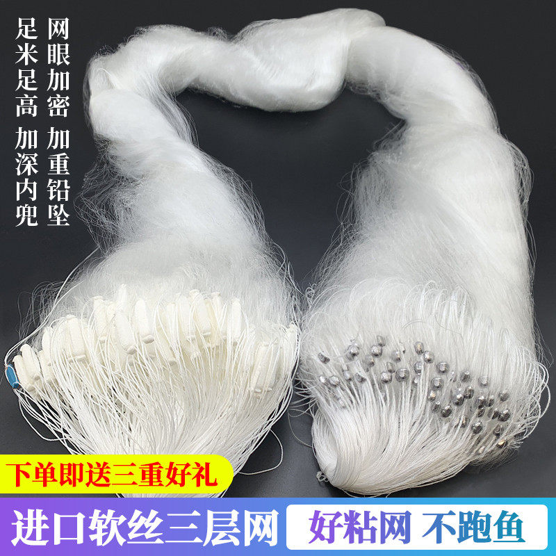 Imported silkscreen fishing nets slimy three-layer sink net soft silk aggravated plus coarse hanging mesh fishing nets 100 m long 1 5 m high