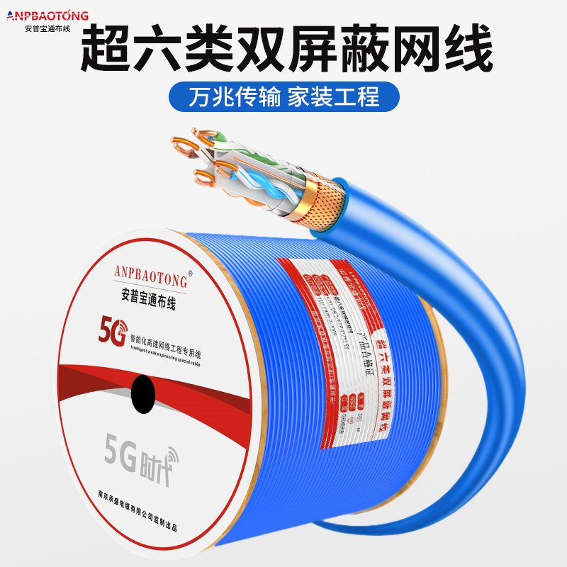 Anpoubao Tong Wiring Category 5E/6 Gigabit Monitoring Oxygen-Free Copper Network Cable Poe Outdoor 8-Core Network Cable 300m