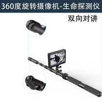 1080p two-way intercom audio and video life detector 360 degree HD rotating camera rescue endoscope