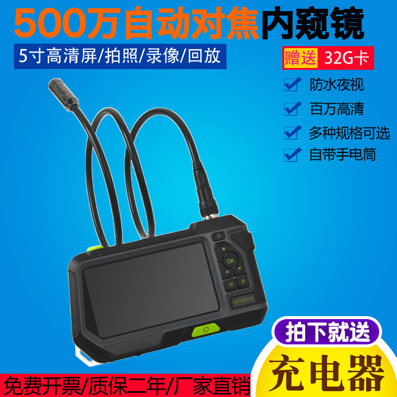 NTS500 one million high-definition industrial internal view mirror 5 inch flat automatic focusing camera double lens detection