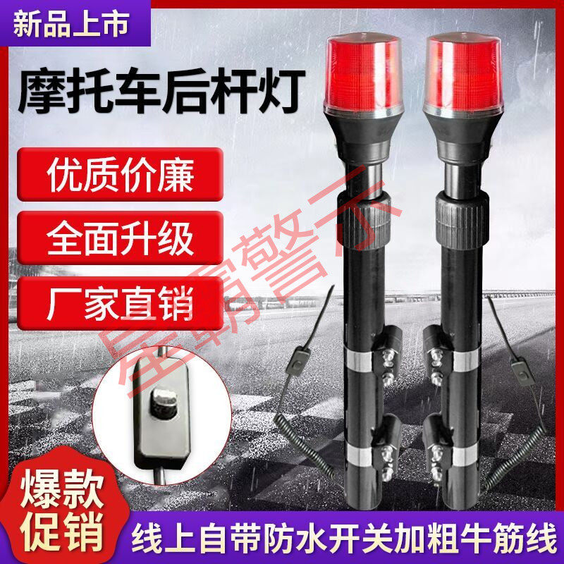 Locomotive Rear Pole Patrol Light Electric Bike Rear Lever Patrol Light Property Security Electric Car Pops Warning Lights