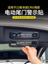 Apply to 23 Honda CRV electric tail door warning tail - door tail box pull handcuff for decorative car supplies