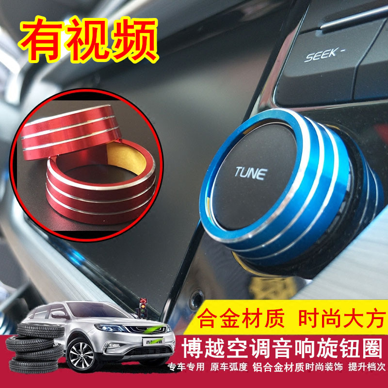 Dedicated Emgrand gs Emgrand gl Geely Boyue central control air conditioning audio knob ring switch paste Boyue interior modification