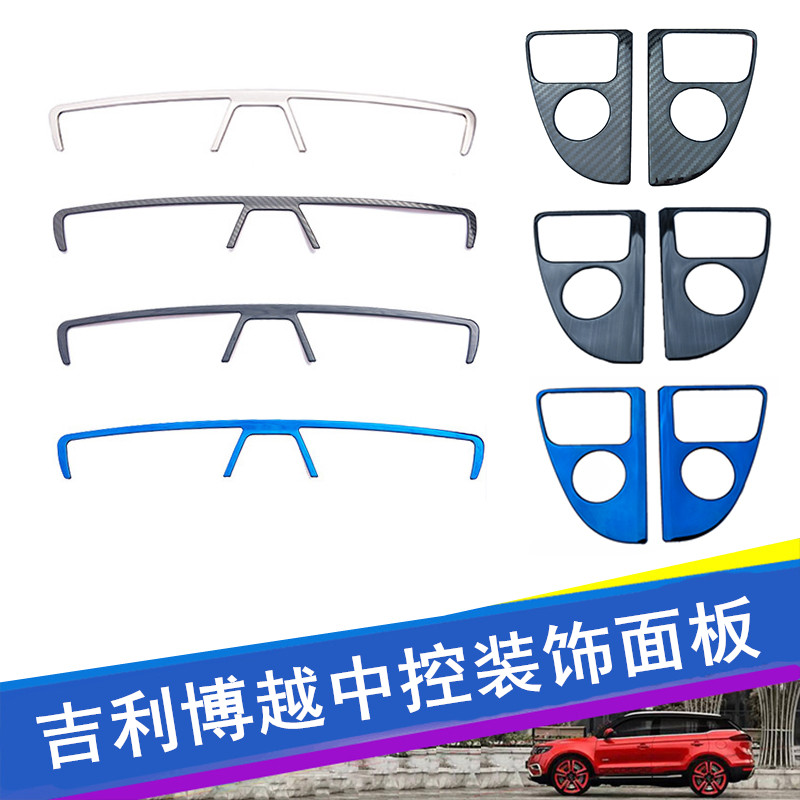 Dedicated to Geely Boyue central control instrument panel air outlet decorative frame navigation CD panel interior decorative patch