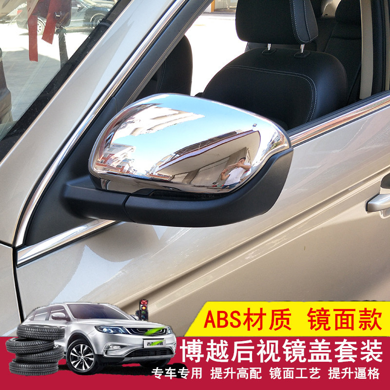Special for Gillibou rear mirror housing retrofitted rear-view mirror decorative cover rear mirror cover Boer car supplies