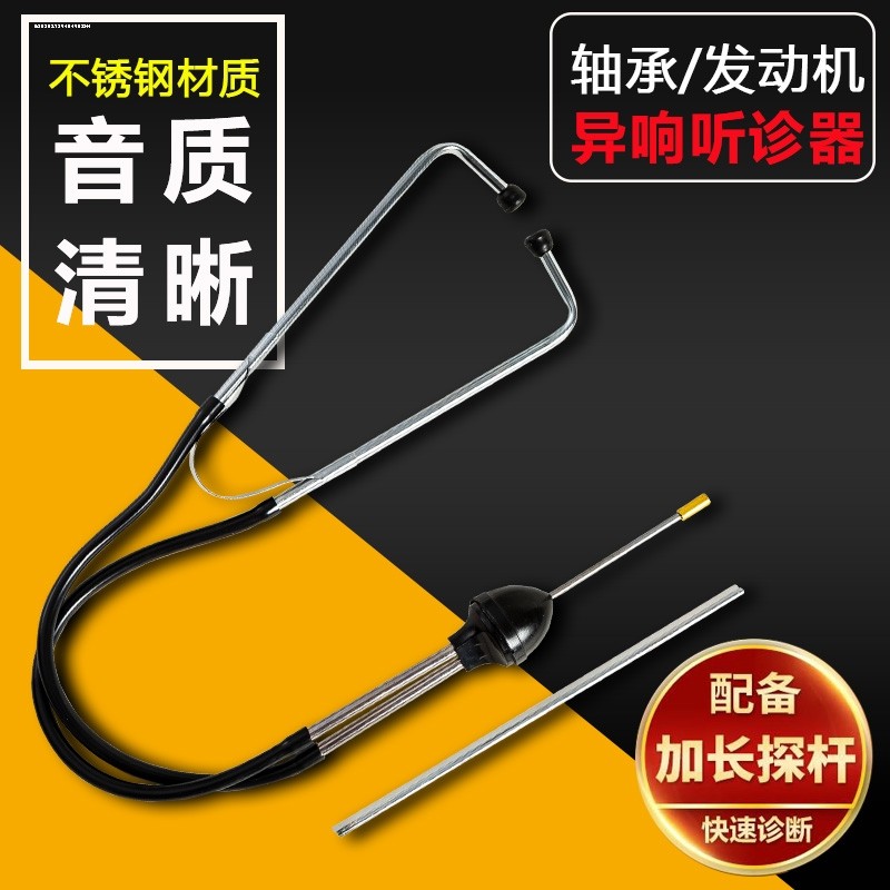听音器如何选择？听音棒与听针大比拼🧐-维修工具箱-淘宝好物网