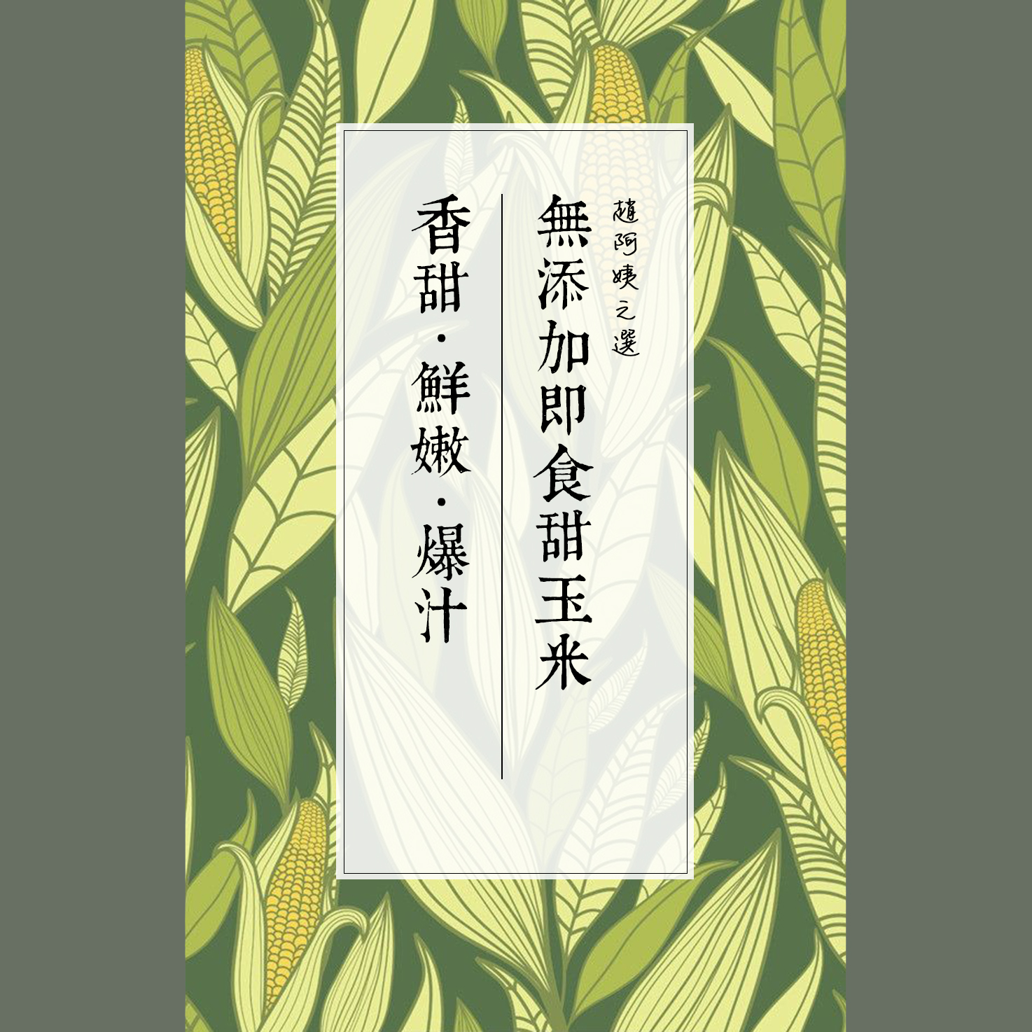 Arrival) sweet, tender and hot juice instant corn gift box, such as fresh fresh fresh pick, 6 roots of sweet corn without residue