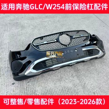 Suitable for Mercedes-Benz Glc260L Front Bumper, Glc300L Front Guard Surround, W254 Front Face, Front Bumper Grille Assembly