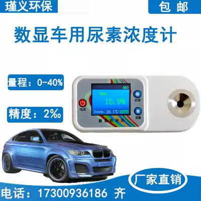 Digital display vehicle urea detector concentration meter refractometer 32 5%test automotive diesel engine exhaust gas treatment liquid