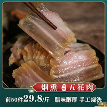 Smoked cured meat 5 floral meat 500g Sichuan preserved meat commercial large cool mountain terrafic third-tier meat farmhouse homemade smoked meat
