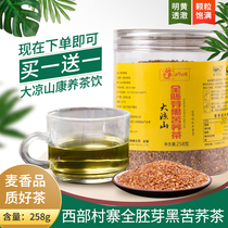 Western village tartary buckwheat tea black tartary buckwheat tea 258g germ tea Daliangshan black tartary buckwheat tea tartary buckwheat whole embryo