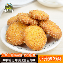 Tartary buckwheat shortbread cake Xiao buckwheat pastry Sichuan traditional pastry Daliangshan tartary buckwheat snack specialty shortbread cake