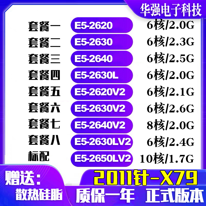 E5-2620 2630 2640 2620V2 2630V2 2640V2 2630L 2650L V2 CPU