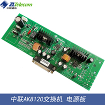  Zhonglian telephone switch AK8120-RD new Youyi model switching power supply board POWER board brand new original