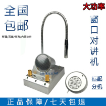 Jiteng 1916 high-power window walkie-talkie Bank window counter loudspeaker two-way walkie-talkie