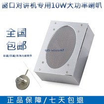 Tong Ruijiteng high-power external extension speaker window walkie-talkie extension 10w speaker