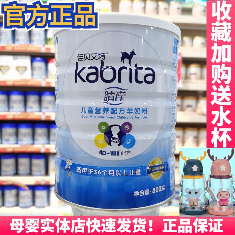 Kabei Aite Children's Goat Milk Powder 2 Jingying 3-12 Years Old Growth High Calcium Nutritional Formula 4 Stages 4 Official Flagship Store