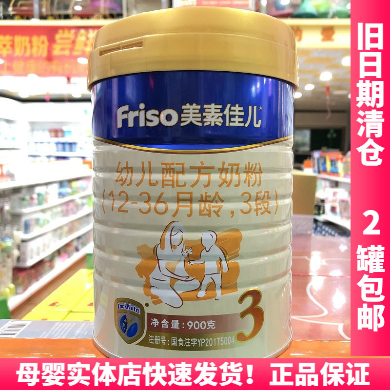 May 2010 Friso Gold 3-stage Dutch version imported infant formula 900g