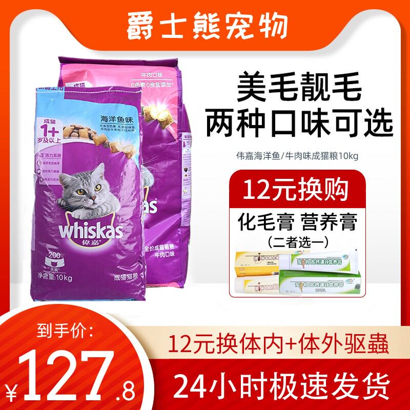 Weijia cat food into a cat 10kg selection of marine fish flavor English short Jiafi Mingmu Vega pet cat staple food