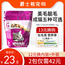 Weijia Cat Food 1 3kg salmon marine fish beef Willow flavor sandwich heart cake cat food British short beauty wool grain