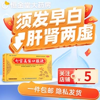 10 мл*10 штук x 1 коробка [сборник Materia Medica 丨 Классический рецепт черных волос]