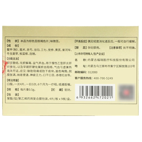 回乐 Соединение 肝 肝 复 复 复 0,5 г*84 таблетки/коробка рассеяния GD для лекарственных препаратов для лекарств от лекарственных средств для печени.