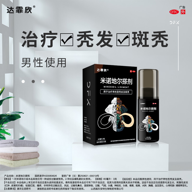 达霏欣 5%米诺地尔酊搽剂 防脱发生发增发液 30ml 图2