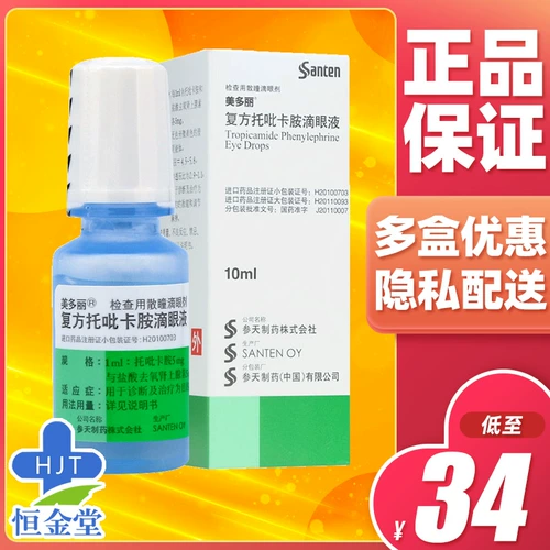 美多丽 Соединение мидиуэлиновых глазных капель Toriradamid