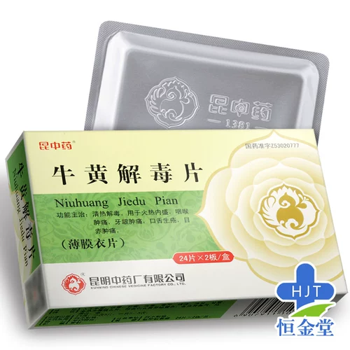 昆中药 Детоксикации Niuhuan