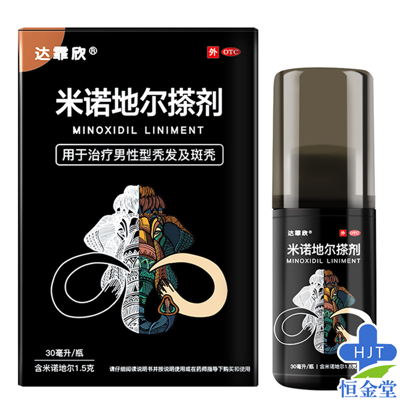 达霏欣 5%米诺地尔酊搽剂 防脱发生发增发液 30ml 图4