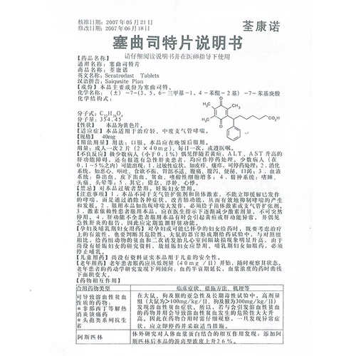 鲁抗 TSUEN CONNO SETUS SPECIAL TABLET 40 мг*12 таблетки/бронхиальная астма