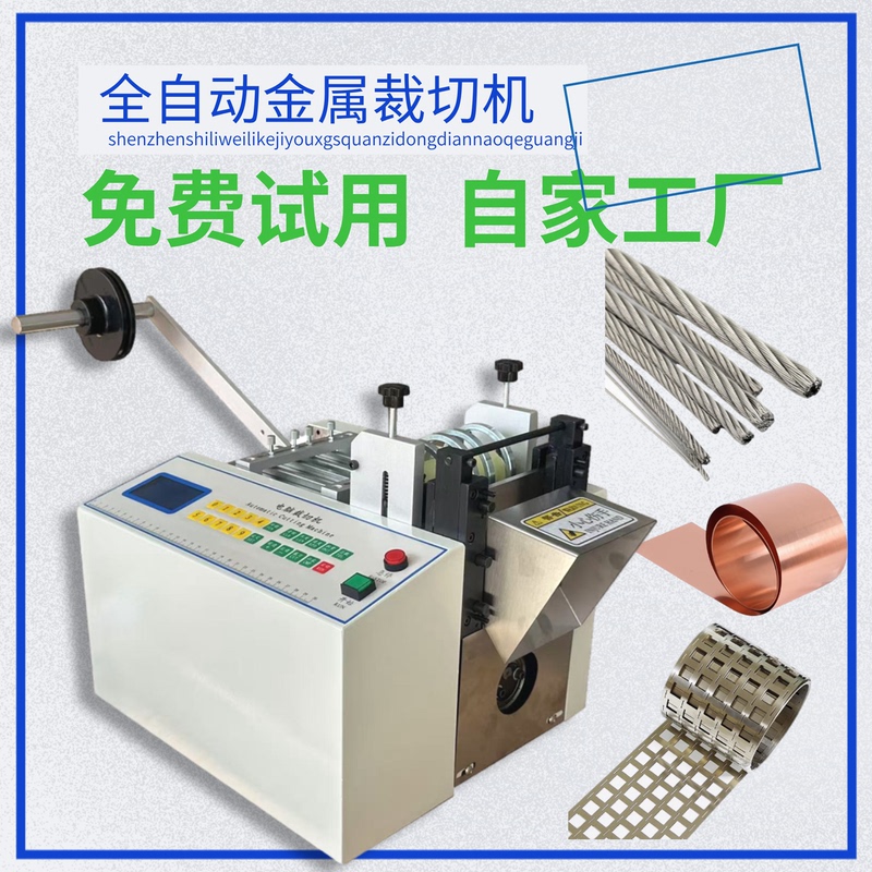 Fully Automatic Wire Rope Cutting Machine, Electric Small Heat Shrink Tubing Cutter, Nickel Sheet Copper Foil Tin Solder Tape Cutting Machine