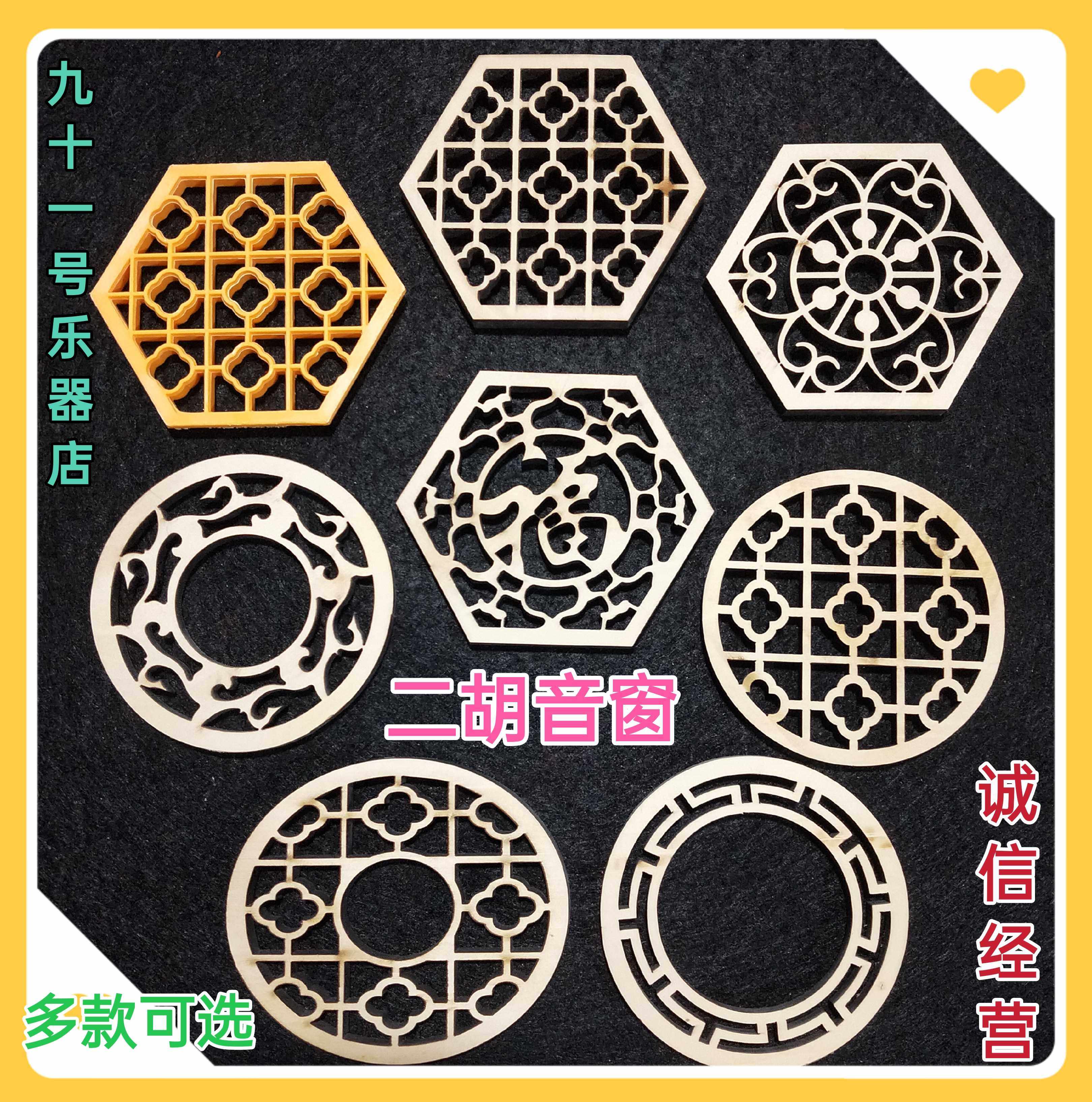 Dihu soundwindow Erhu fitting solid wood Erhu sound window Oval Dihu Soundwindow Round Two Hu Soundwindow Dihu Flower Window