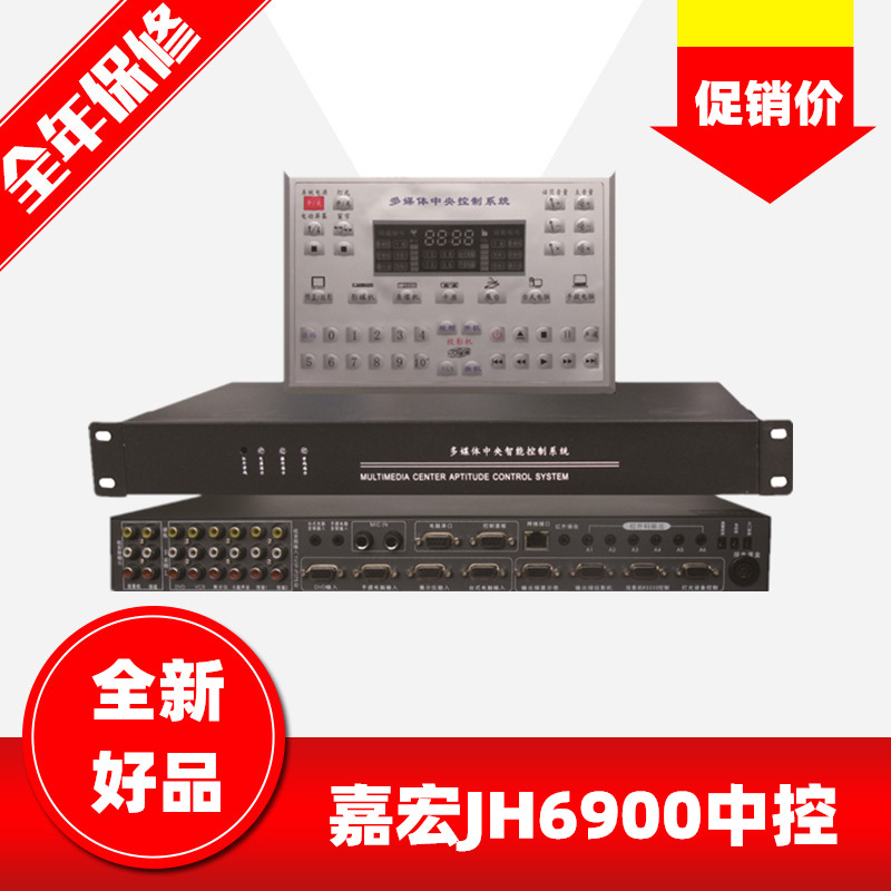 Jiahong JH6900 central controller multimedia central control system projection switch central control teaching split central control
