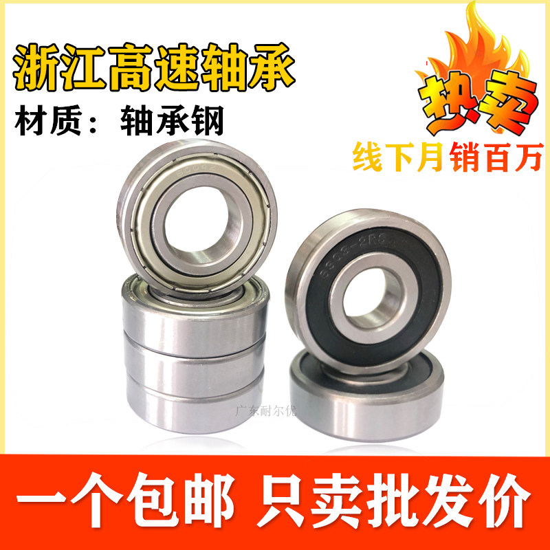 Domestic Ningbo Cixi special price high-speed bearing 6005 6006 6006 6008 6008 6009 6009 6010 2RS ZZ
