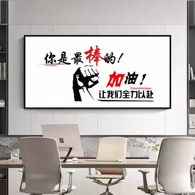 Office decoration painting company inspirational hanging painting corporate culture conference room slogan education and training institution wall painting