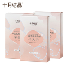 【十月结晶】一次性产妇内裤10条