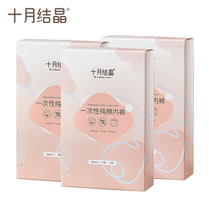 【十月结晶】一次性产妇内裤10条