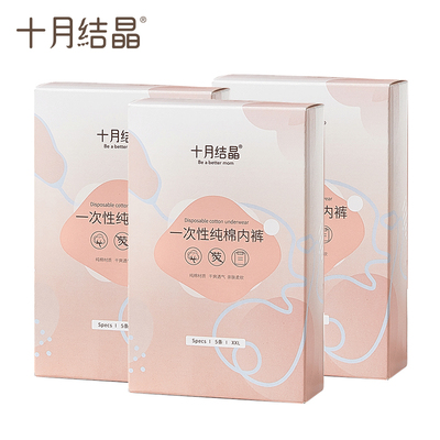 【十月结晶】一次性产妇内裤10条