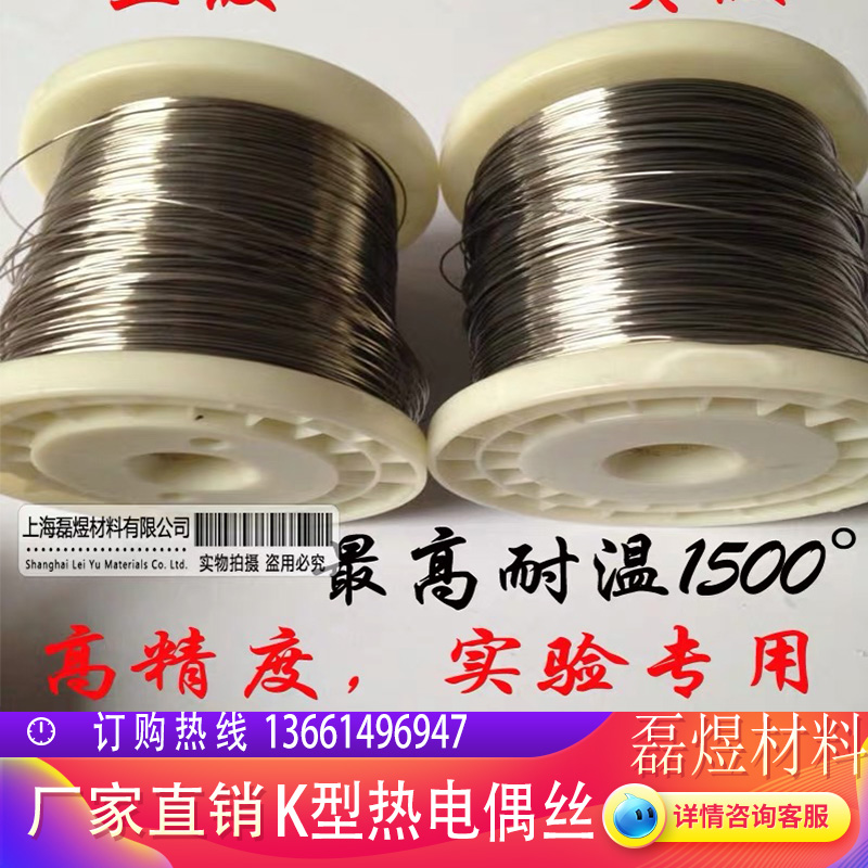 K-type thermocouple wire nickel-chromium-nickel silicon wire thermoelectric level thermometry silk 1 0 precision silk 0 3 2 0 4 MM