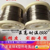 K -тип термоэлектрический марионеток шелк/никелевый хромовый никелевый никель кремний кремний шелк/термоэлектрический измеритель температуры/1 -версия. Точность провод/0,2 0,3 0,4 мм