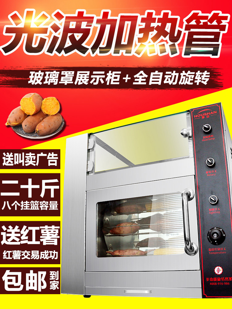 Houshan baked sweet potato machine Commercial street stalls Electric baked sweet potato machine Baked sweet potato machine Taro corn yam oven