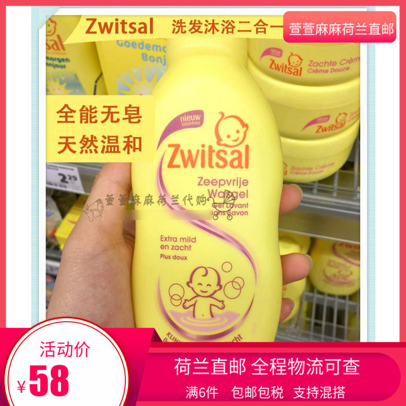 Dutch direct mail Zwitsal infants and toddlers natural mild tear-free shampoo bath 2 in 1 200ml